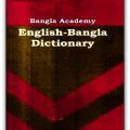 English To Bengali Dictionary Pdf