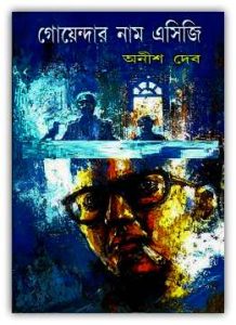 Goyendar Naam ACG By Anish Deb