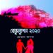 Revolution 2020 By Chetan Bhagat Bangla Pdf