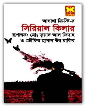 Serial killer Bangla pdf