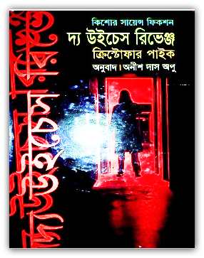 The Witches revenge bangla pdf
