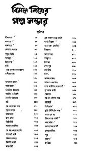 Bimal Mitrer Galpo Sambhar bangla book Pdf