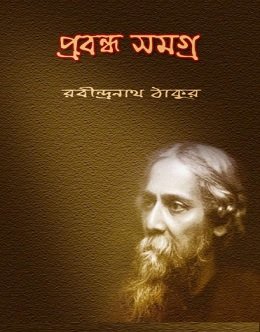 Prabandha Samagra By Rabindranath Tagore