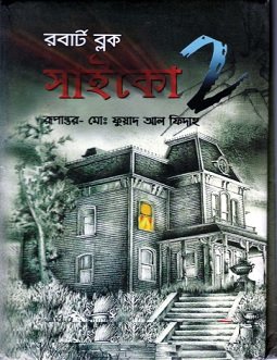 Psycho 2 by Robert Bloch Bangla pdf