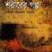 Shorirer Golpo Bangla pdf