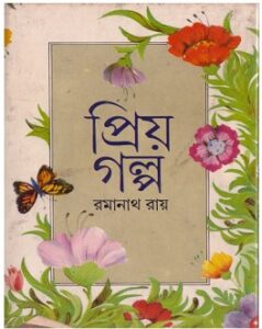 Priyo Golpo By Ramanath Roy Pdf Download