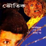 Voutik Bangla pdf