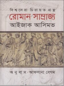 Roman Samrajjo PDF