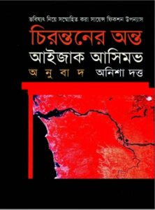 The End Of Eternity Bangla pdf