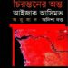 The End Of Eternity Bangla pdf