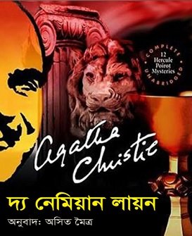 The Nemean Lion Bangla Pdf Download