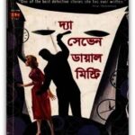 The Seven Dials Mystery by Agatha Christie Bangla Pdf