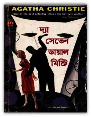 The Seven Dials Mystery by Agatha Christie Bangla Pdf