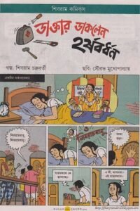 Harshabardhan Comics Somogro By Shibram Chakrabarty