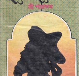 Murshid Quli Kha bangla pdf