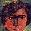 Nasto Kusti by Ashapurna Devi Bengali pdf
