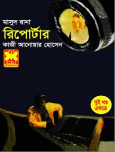 Reporter - Masud Rana Pdf