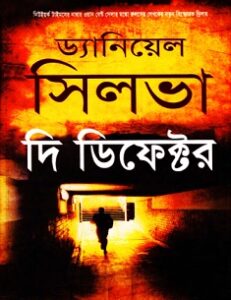 The Defector Bangla Pdf