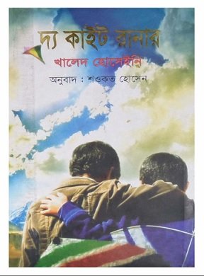 The Kite Runner Bangla Onubad Pdf