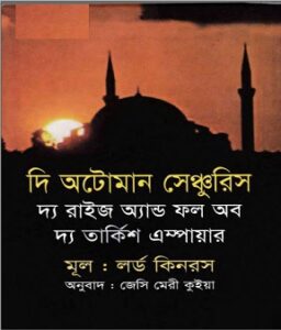 The Ottoman Centuries Bangla Book Pdf