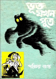 Bhoot Jokhon Poot pdf by Parichay Gupta