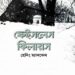 Faceless Killers by Henning Mankell bangla pdf