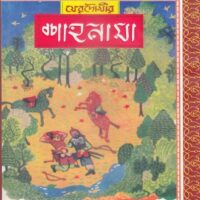 Shahnama By Ferdowsi Bangla pdf