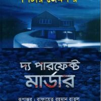 The Perfect Murder Bangla pdf