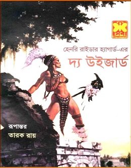 The Wizard bangla Book pdf