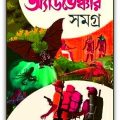 Adventure Samagra by Himadrikishor Dasgupta Pdf