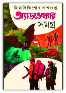 Adventure Samagra by Himadrikishor Dasgupta Pdf