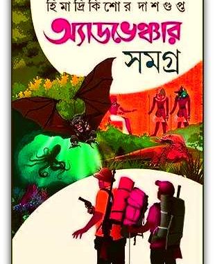 Adventure Samagra by Himadrikishor Dasgupta Pdf
