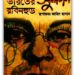Bharoter Robinhood Sultan - Jim Corbat bangla pdf