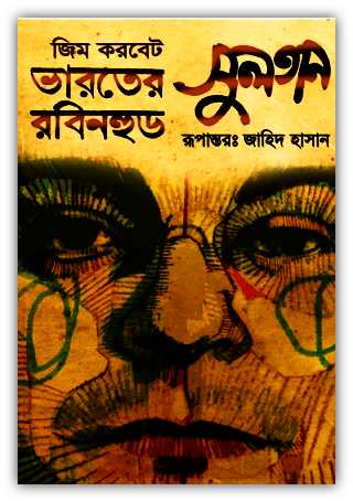 Bharoter Robinhood Sultan - Jim Corbat bangla pdf