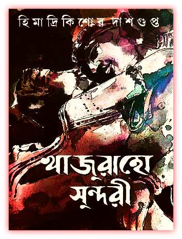 Khajuraho Sundori PDF By Himadri Kishore Dasgupta