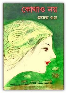 Kothao Noy By Prachet Gupta Pdf