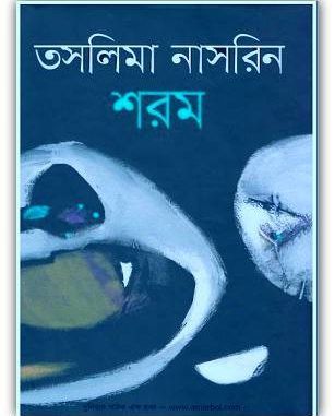Shorom - Taslima Nasrin Bangla PDF