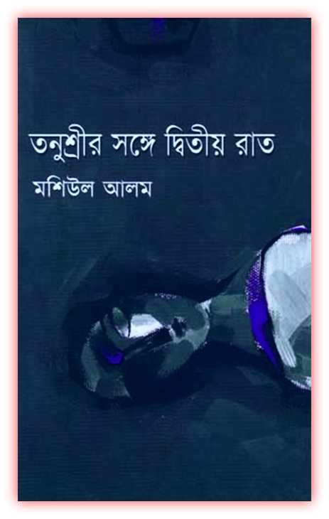 Tanusreer Sange Dwitiya Raat By Mashiul Alam