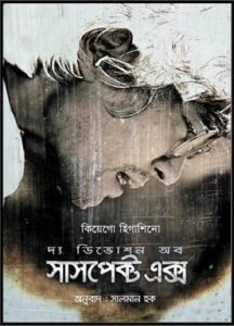 The Devotion Of Suspect X Bangla pdf