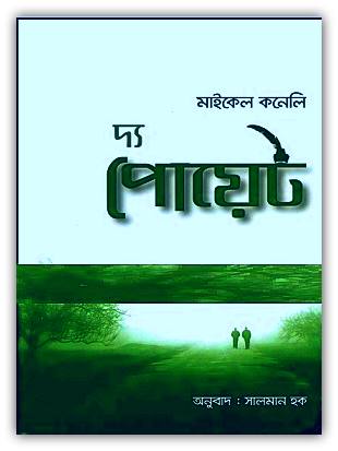 The Poet Bangla pdf