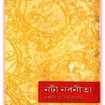 Noti Nabanita by Nabaneeta Dev Sen