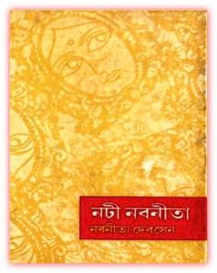 Noti Nabanita by Nabaneeta Dev Sen