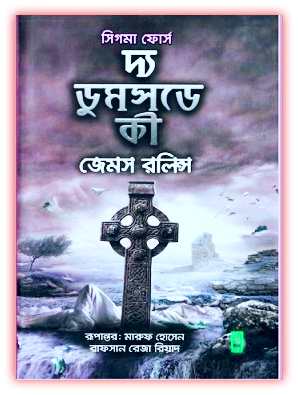 The Doomsday Key Bangla PDF
