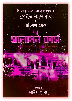 The Solomon Curse Bangla pdf