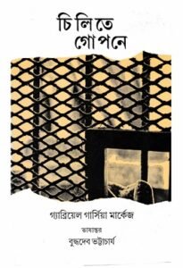 Chilite Gopone Bangla Ebook