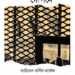 Chilite Gopone Bangla Ebook