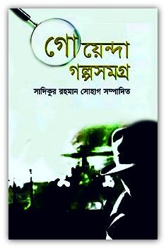 Goyenda Golpo Somogro Bangla Pdf