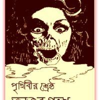 Prithibir Shreshtha Bhuter Galpo Bengali Pdf