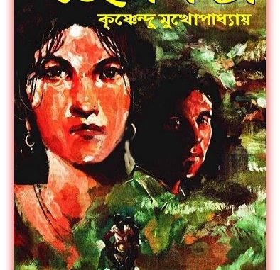 Teish Ghanta by Krishnendu Mukhopadhyay Teish Ghanta by Krishnendu Mukhopadhyay