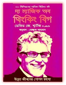 The Magic of Thinking Big Bangla pdf